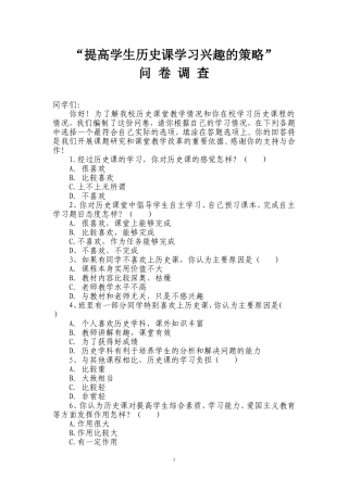 历史课调查问卷样表