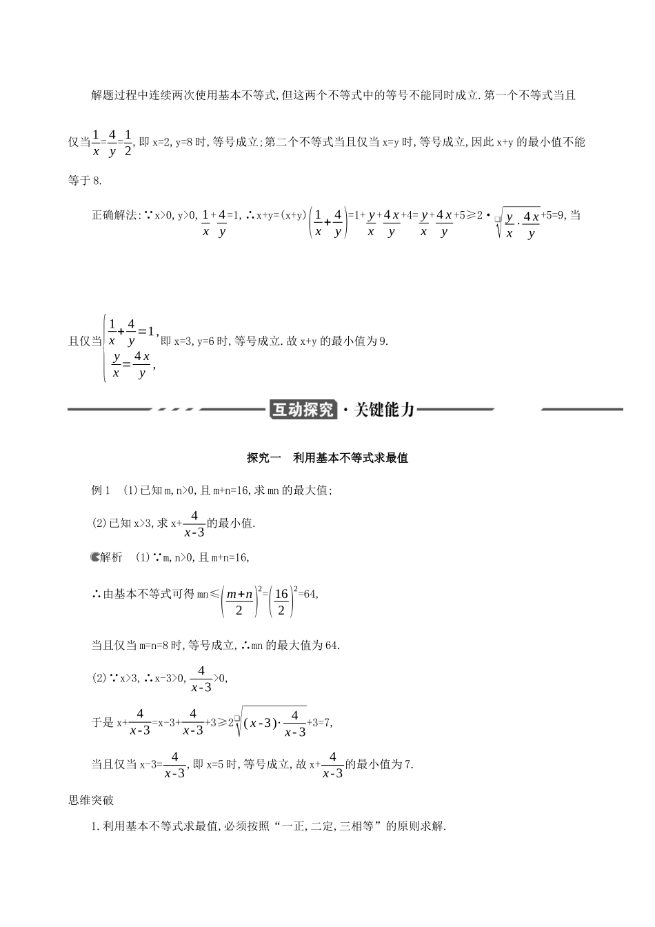 （3年高考2年模拟）版新教材高考数学 第二章 一元二次函数、方程和不等式 2.2 基本不等式 第2课时 基本不等式的应用讲义 新人教A版必修第一册-新人教A版高三第一册数学教案_第2页