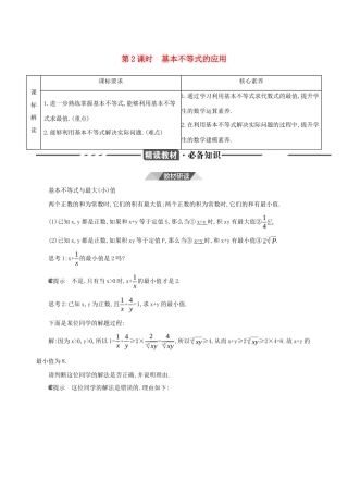 （3年高考2年模拟）版新教材高考数学 第二章 一元二次函数、方程和不等式 2.2 基本不等式 第2课时 基本不等式的应用讲义 新人教A版必修第一册-新人教A版高三第一册数学教案