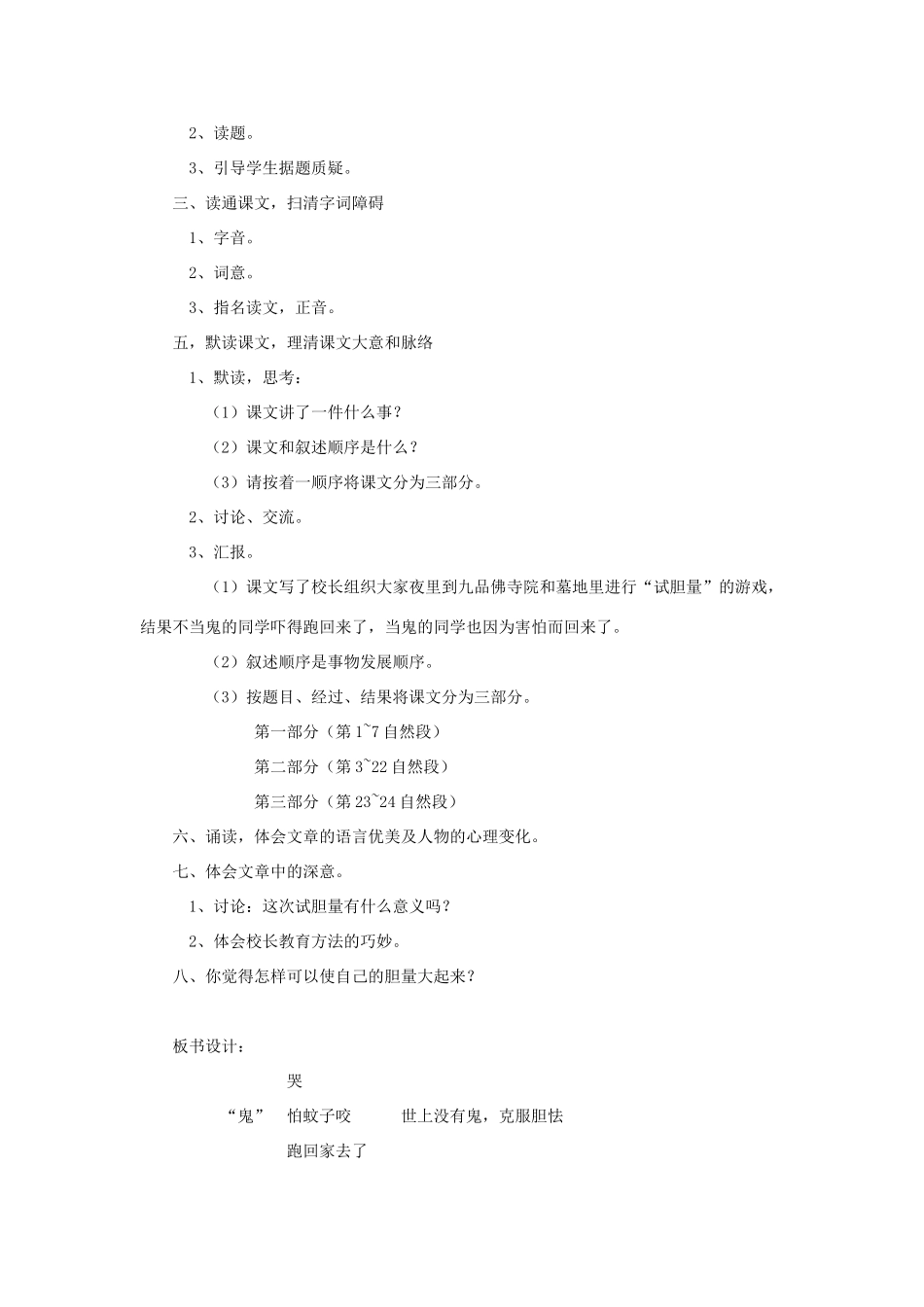 春五年级语文下册《试胆量》教案1 北师大版-北师大版小学五年级下册语文教案_第2页