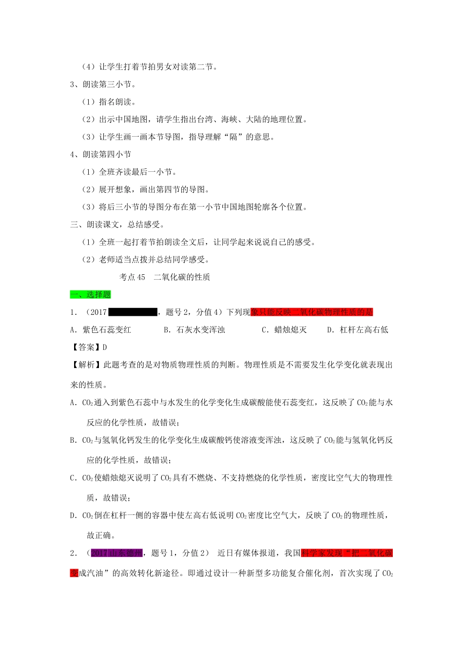 二年级语文下册 识字 1《神州谣》教学设计2 新人教版-新人教版小学二年级下册语文教案_第3页