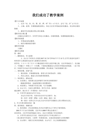 我们成功了教学案例