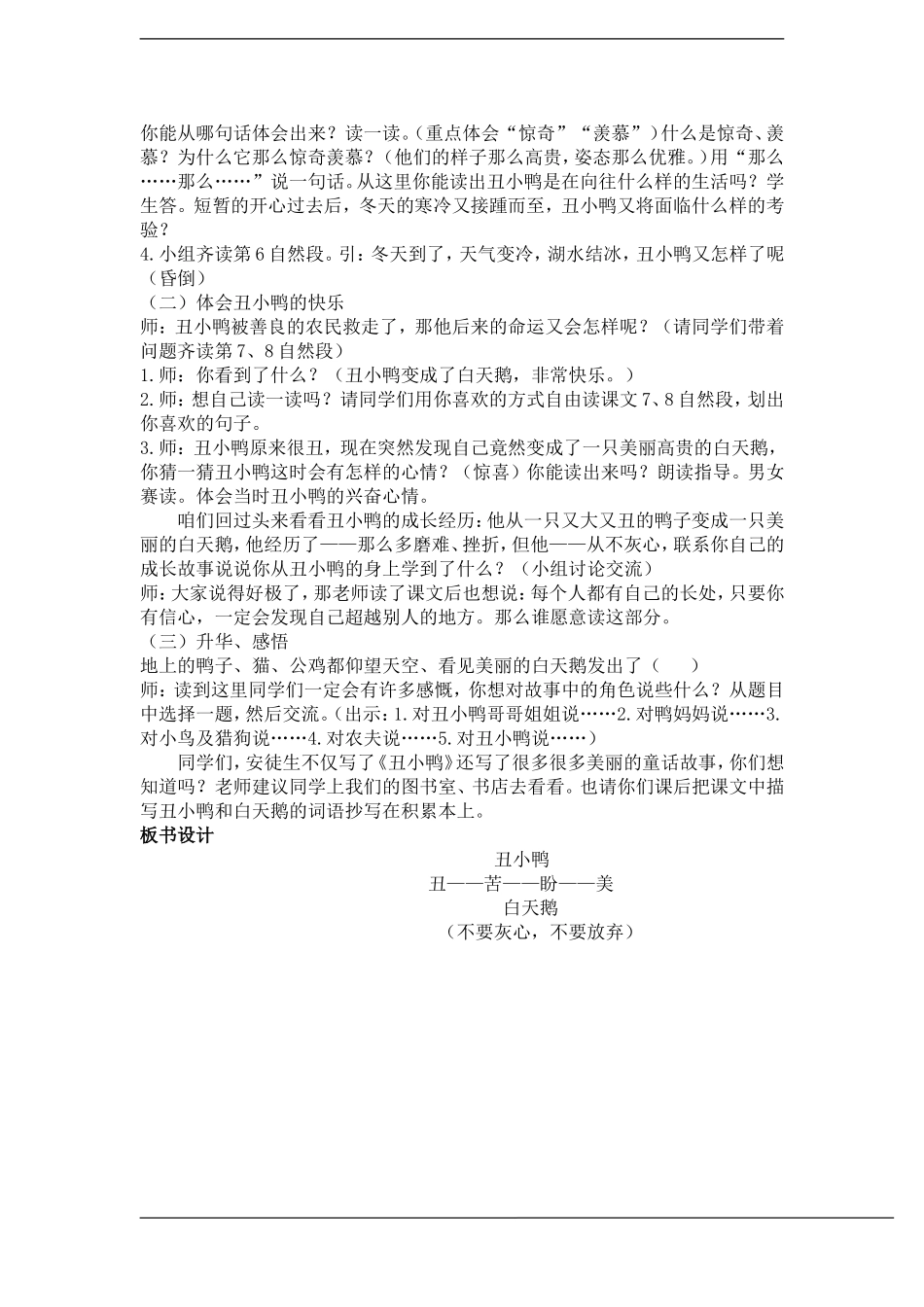 二年级语文下册 丑小鸭 第二课时(1)教案鲁教版_第2页