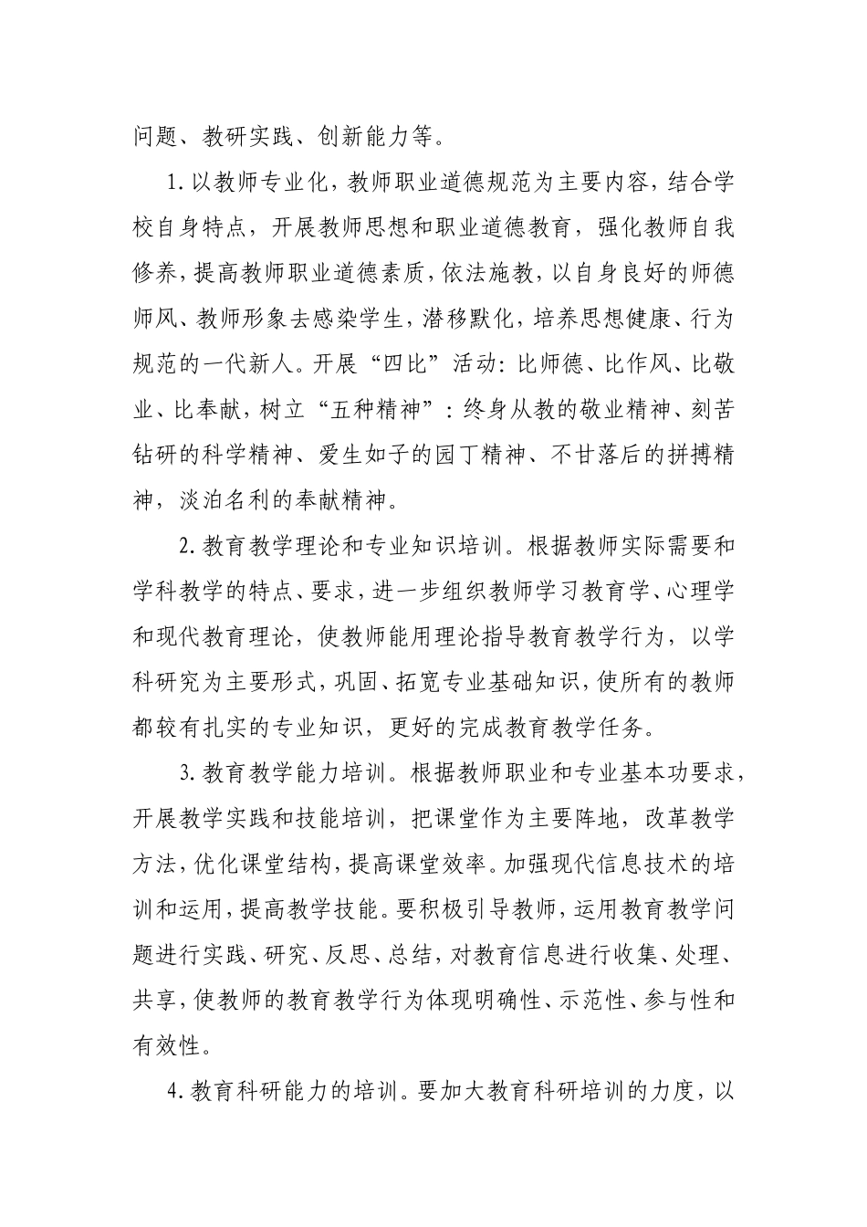 小寨镇中心学校校本计划_第2页