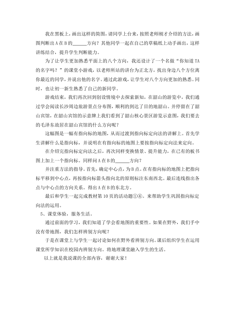 【省地理赛课】学会看地图》说课稿_第3页