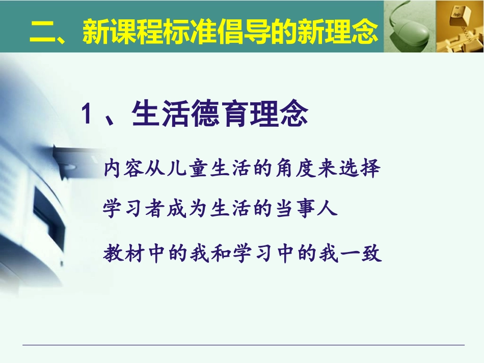 《思品与社会》的改革_第3页