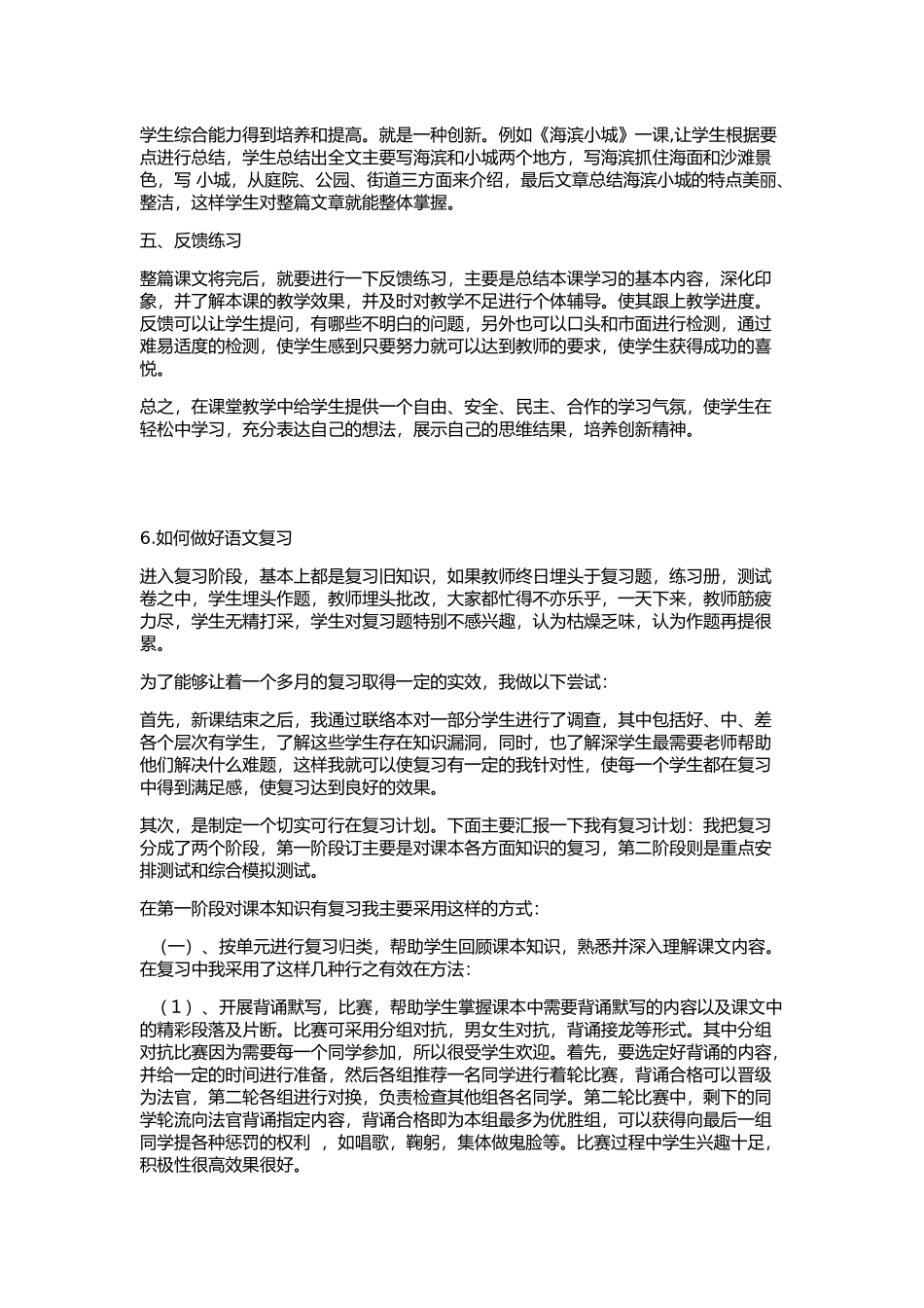 围绕课堂教学开展创新教育_第2页