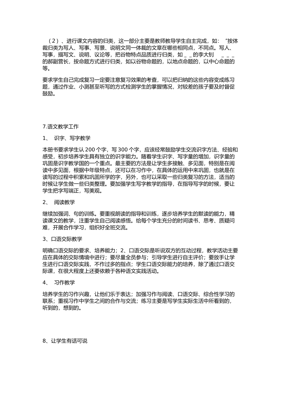 围绕课堂教学开展创新教育_第3页