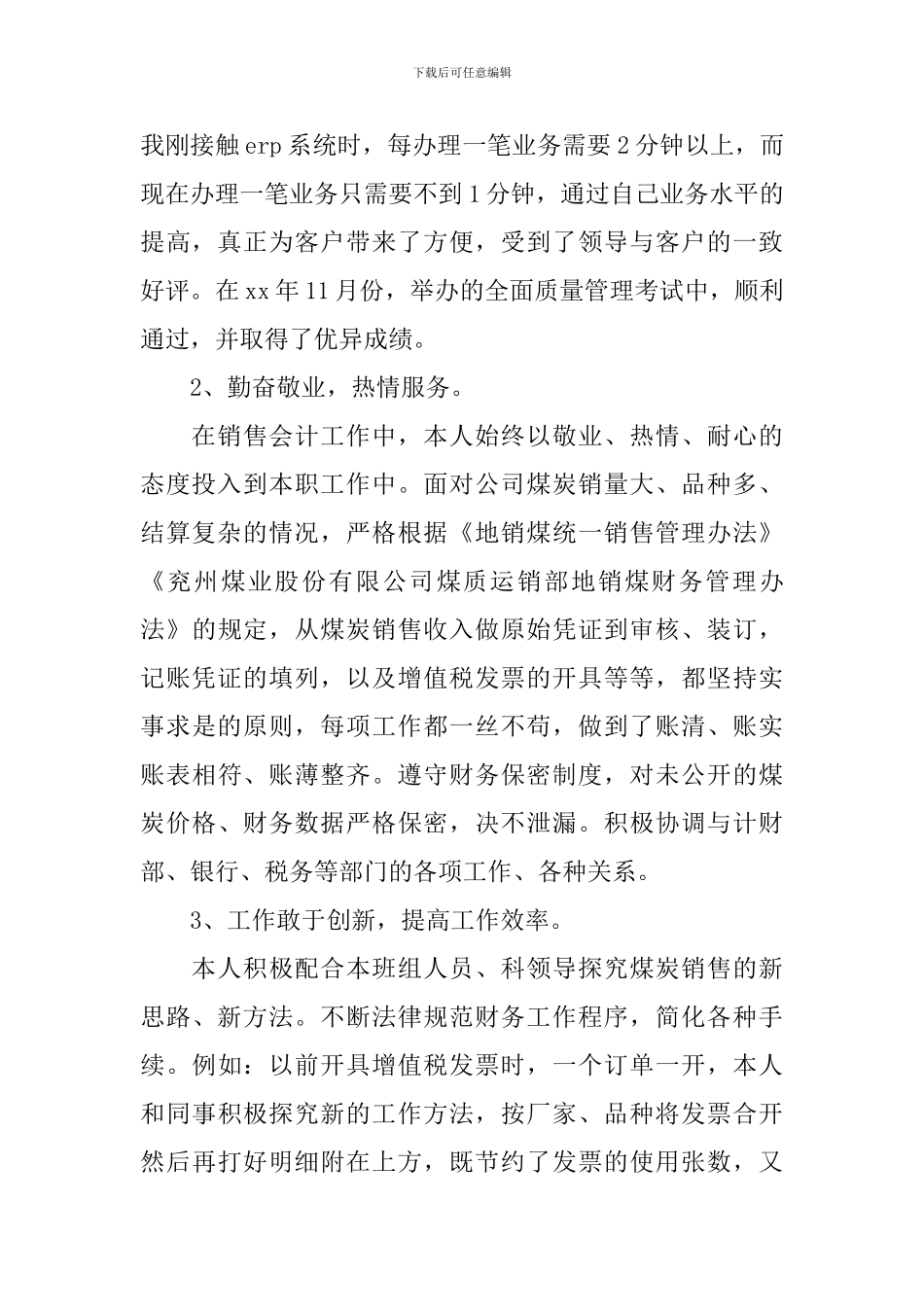 2024年会计人员述职报告最新范文10篇_第2页