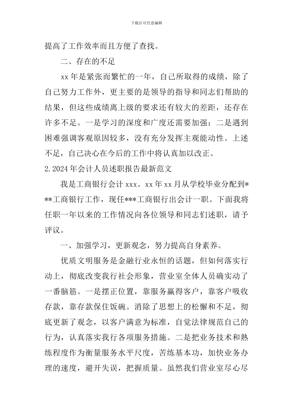 2024年会计人员述职报告最新范文10篇_第3页