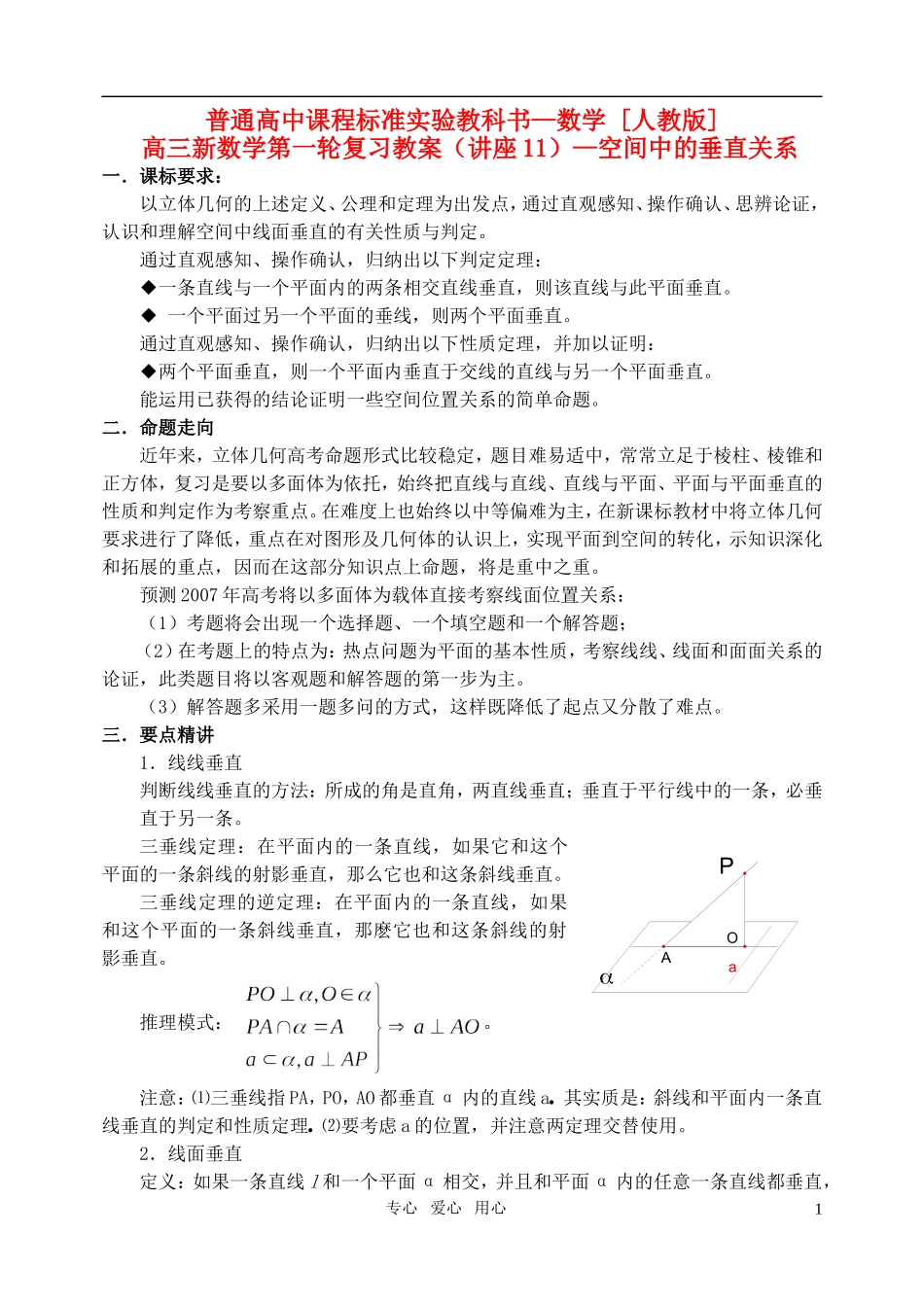 高三数学第一轮复习单元讲座 第11讲 空间中的垂直关系教案 新人教版_第1页