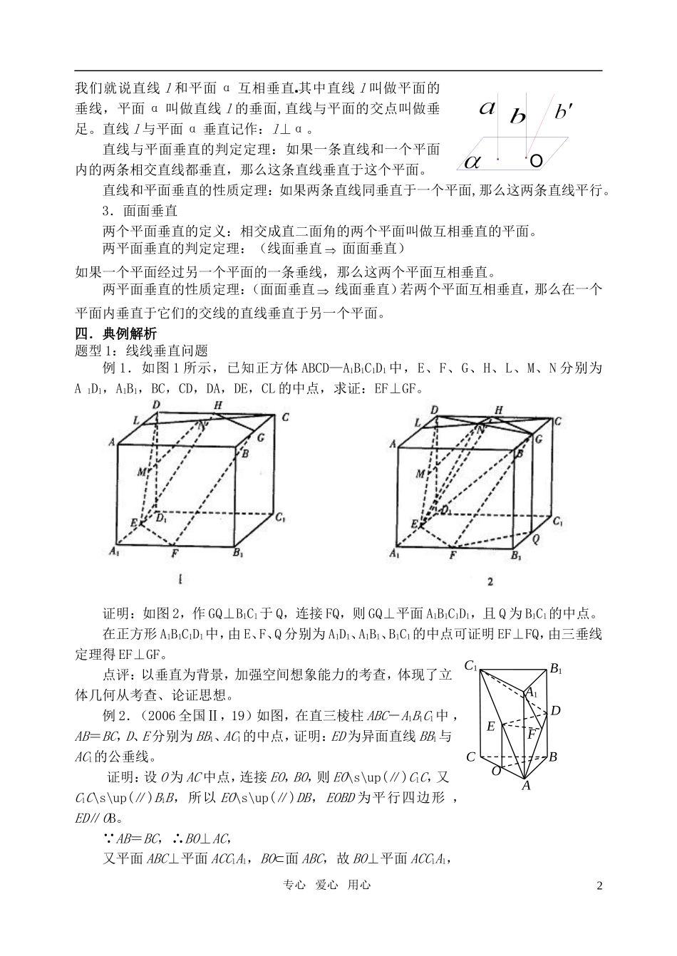 高三数学第一轮复习单元讲座 第11讲 空间中的垂直关系教案 新人教版_第2页