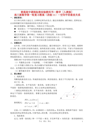 高三数学第一轮复习单元讲座 第11讲 空间中的垂直关系教案 新人教版