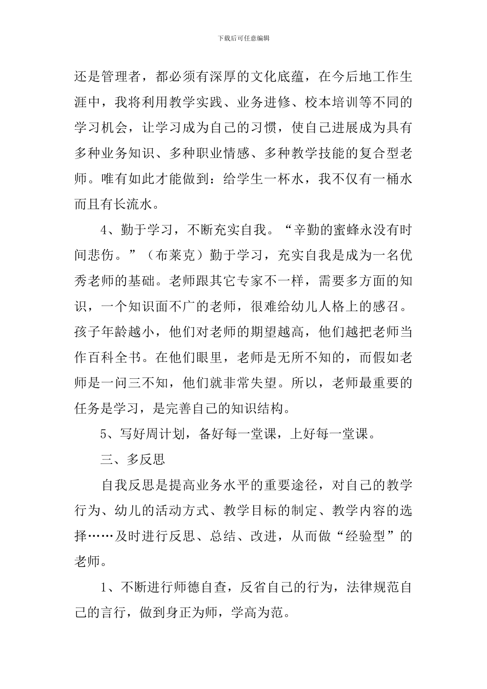 2024中班上学期个人工作计划_第3页