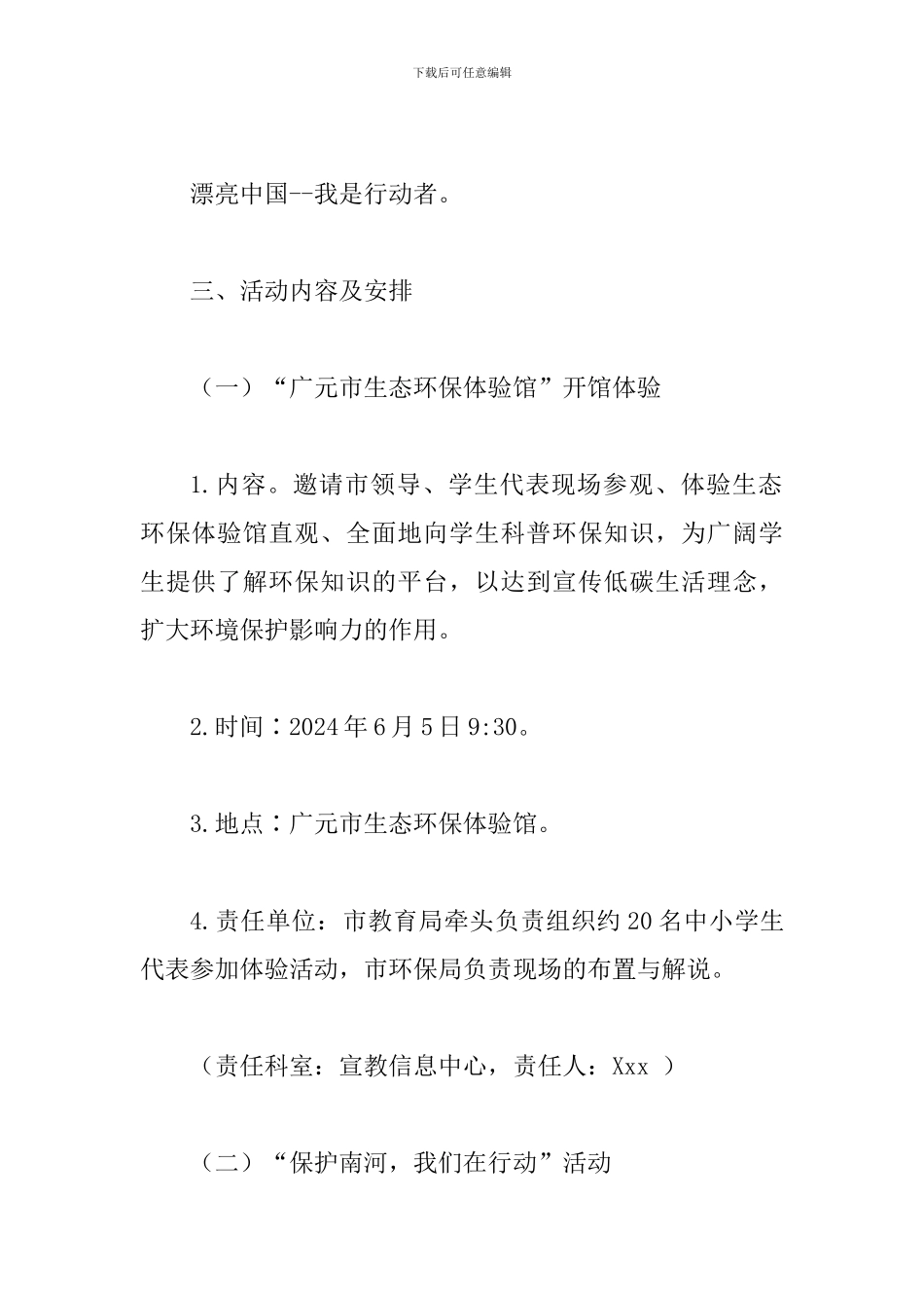 某某环境保护局2024年“6·5”世界环境日主题宣传活动方案_第2页