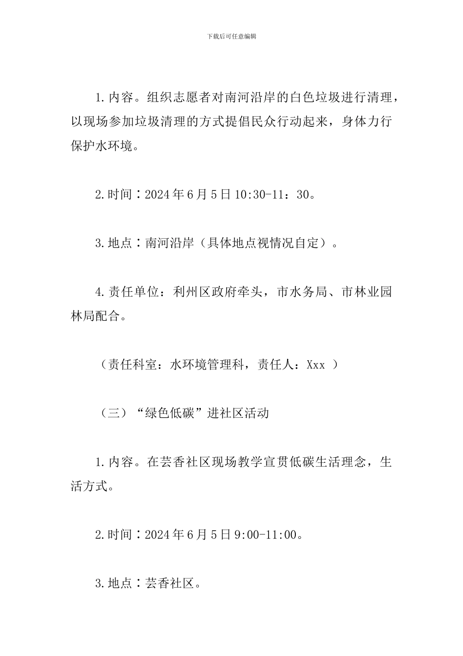 某某环境保护局2024年“6·5”世界环境日主题宣传活动方案_第3页
