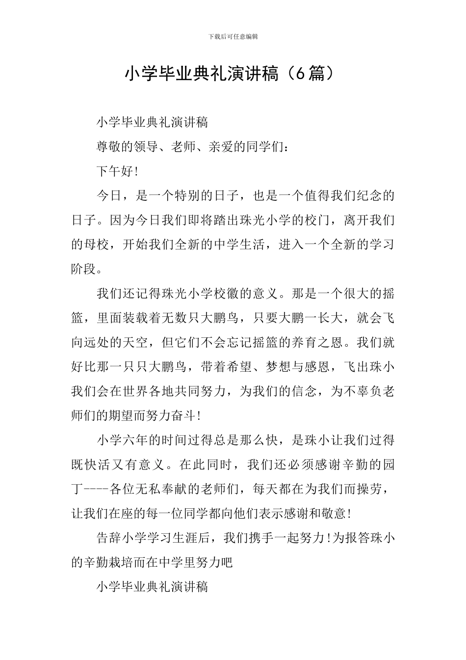 小学毕业典礼演讲稿(6篇)_第1页