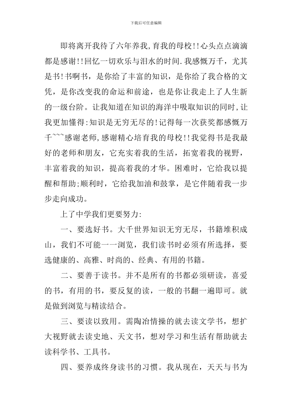 小学毕业典礼演讲稿(6篇)_第2页