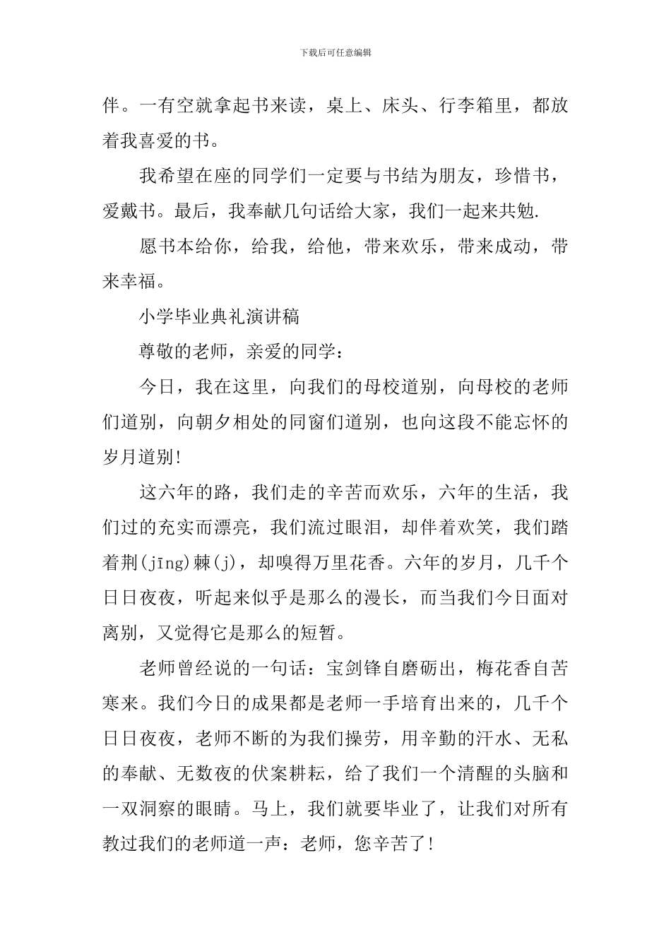 小学毕业典礼演讲稿(6篇)_第3页