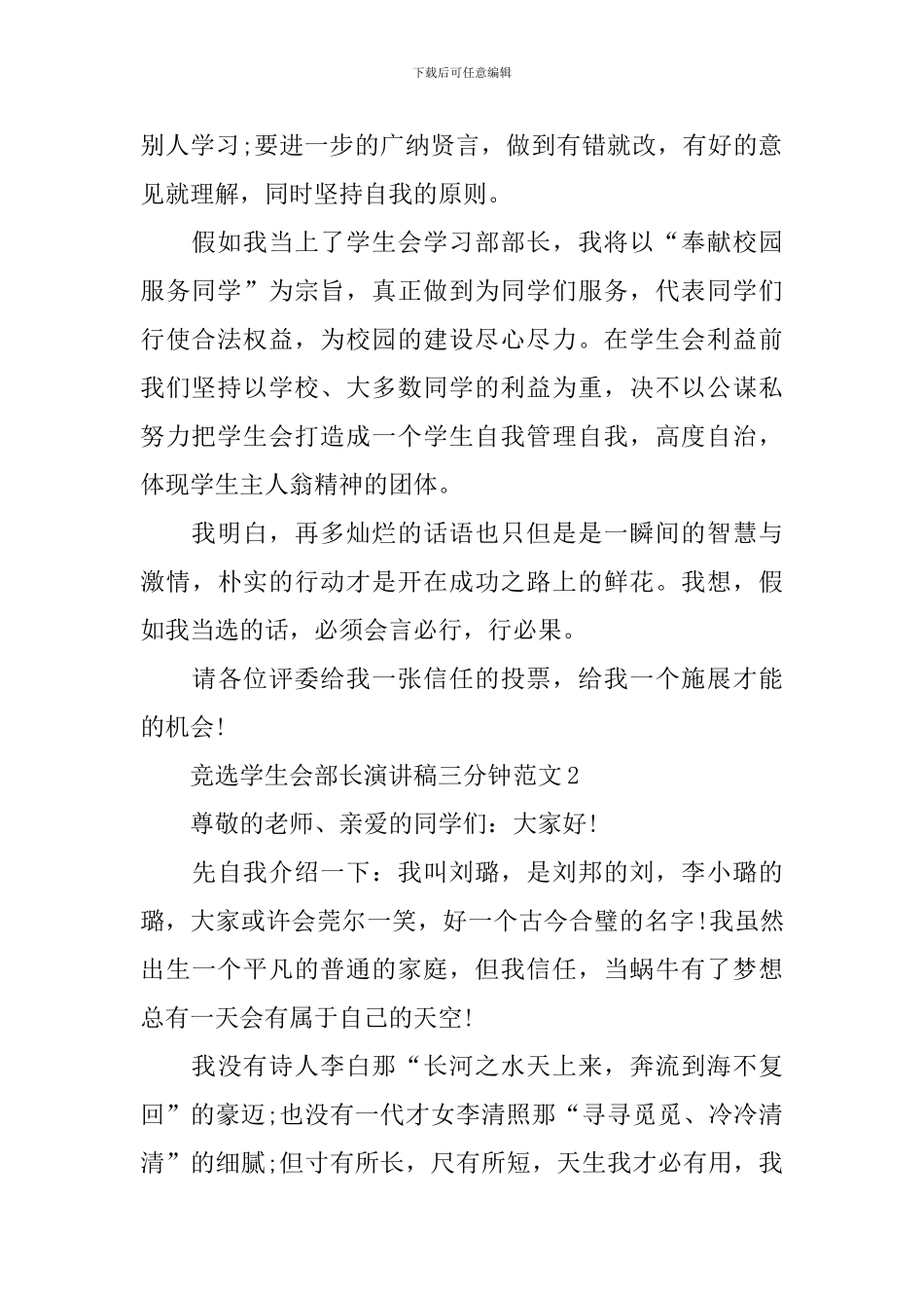 竞选学生会部长演讲稿三分钟范文_第2页