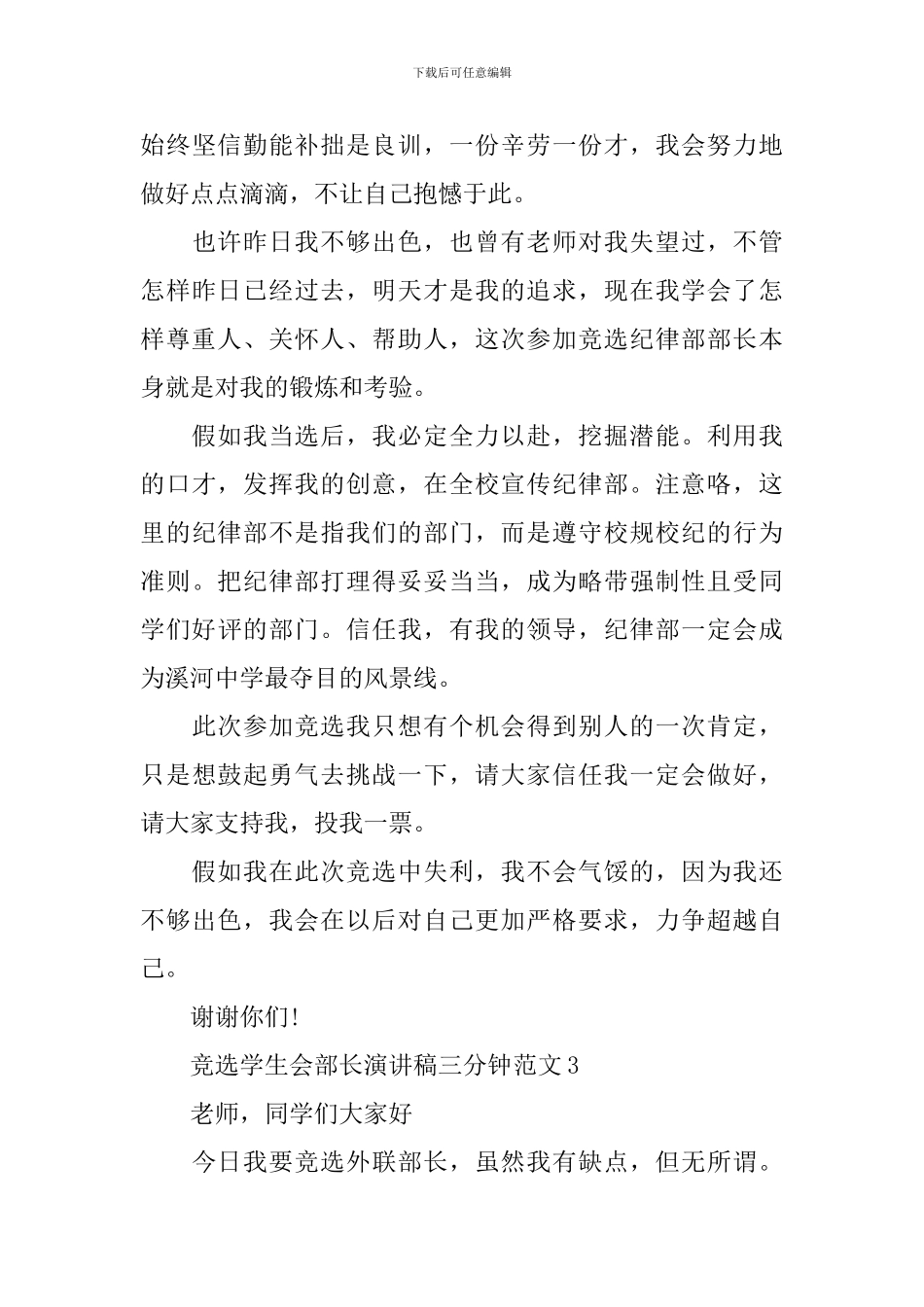 竞选学生会部长演讲稿三分钟范文_第3页
