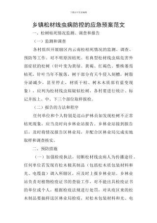 乡镇松材线虫病防控的应急预案范文