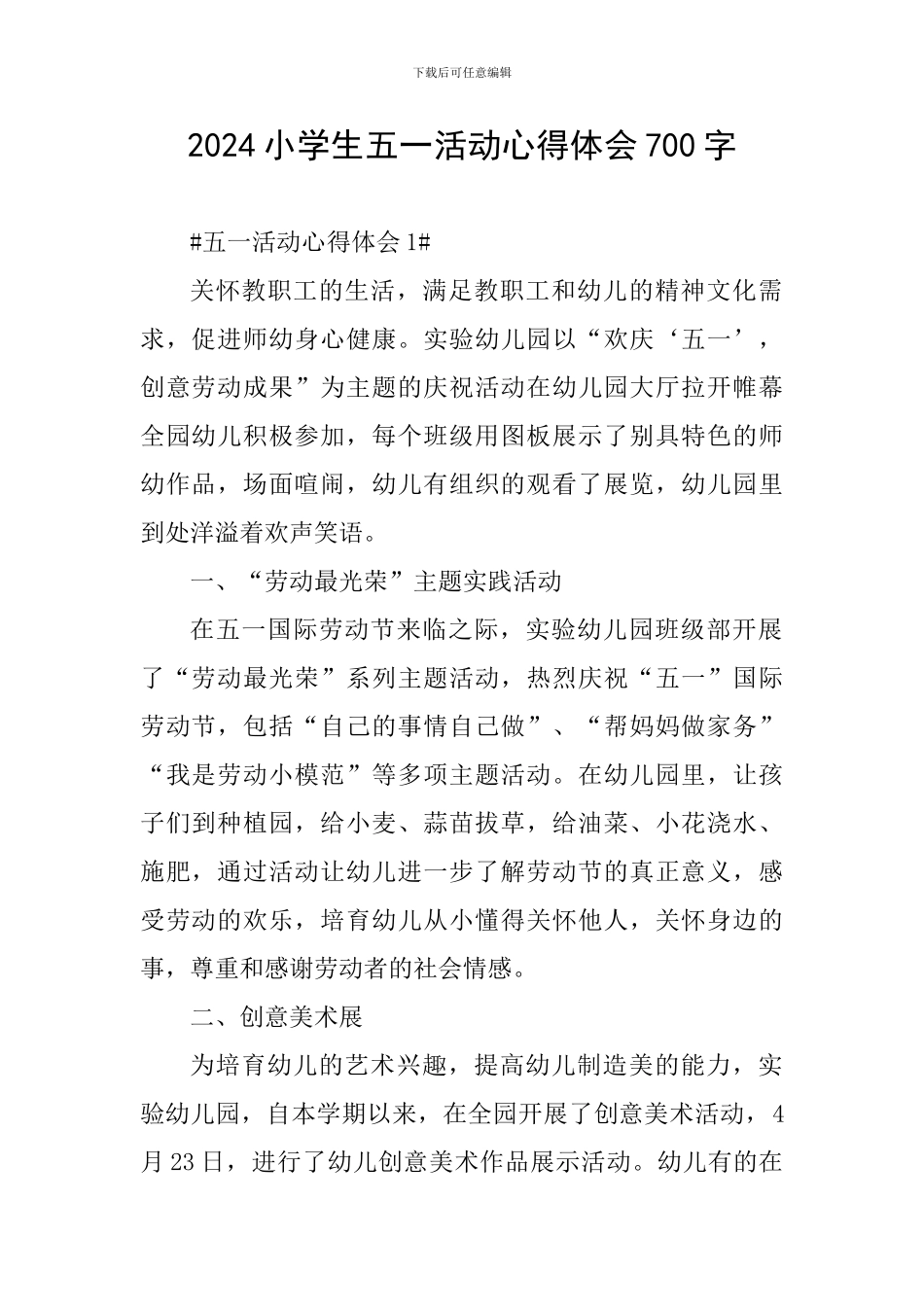 2024小学生五一活动心得体会700字_第1页