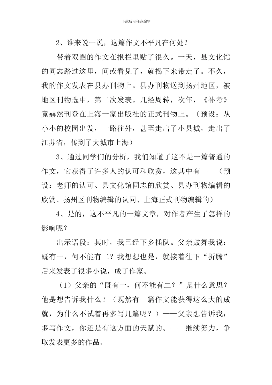 《作文上的红双圈》教学反思_第2页