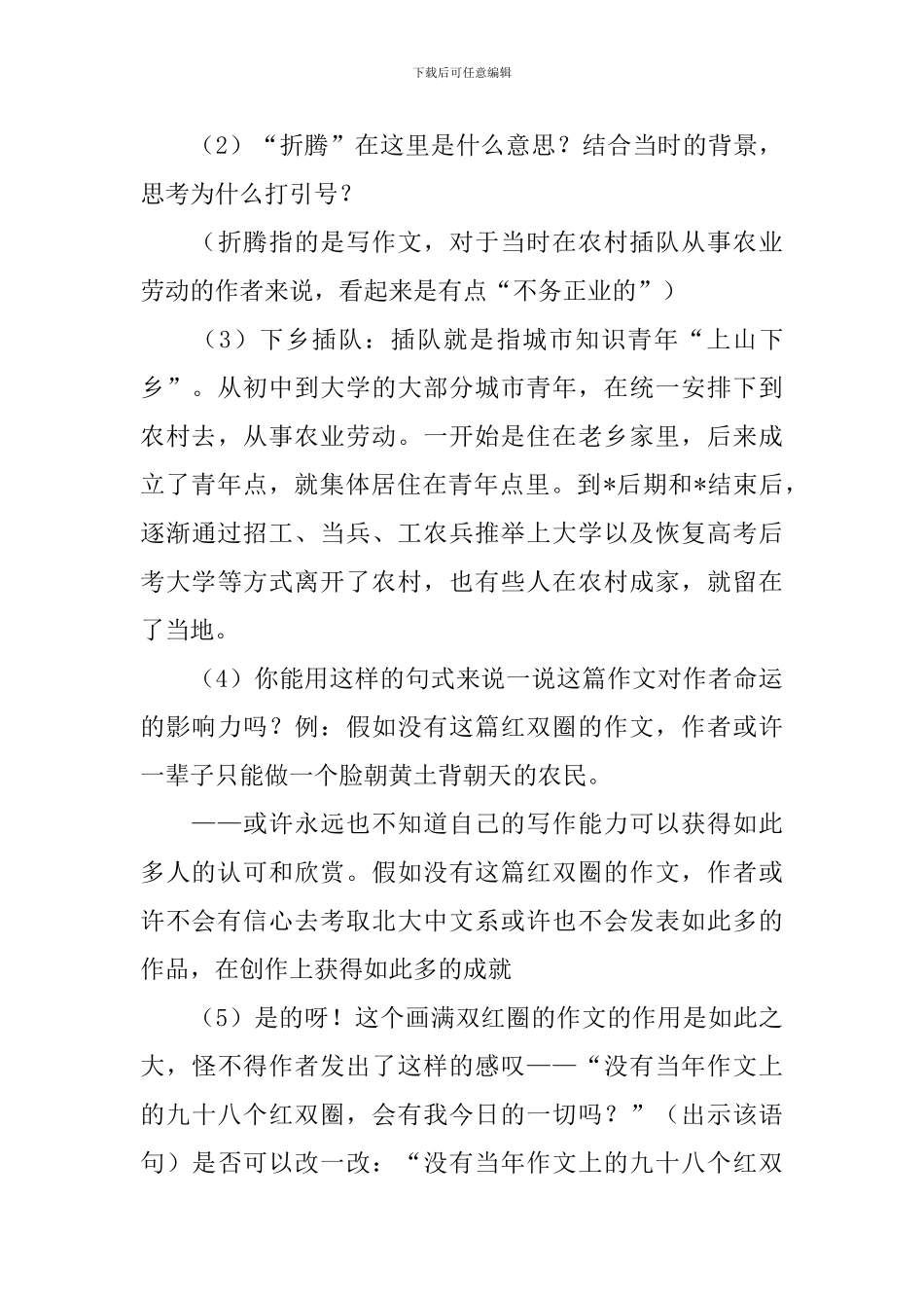 《作文上的红双圈》教学反思_第3页