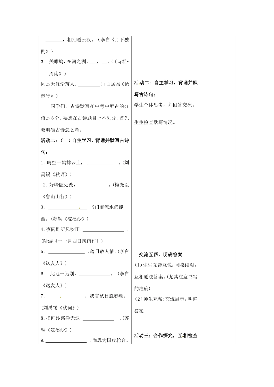 中考语文 八上 古诗默写复习教案-人教版初中九年级全册语文教案_第2页
