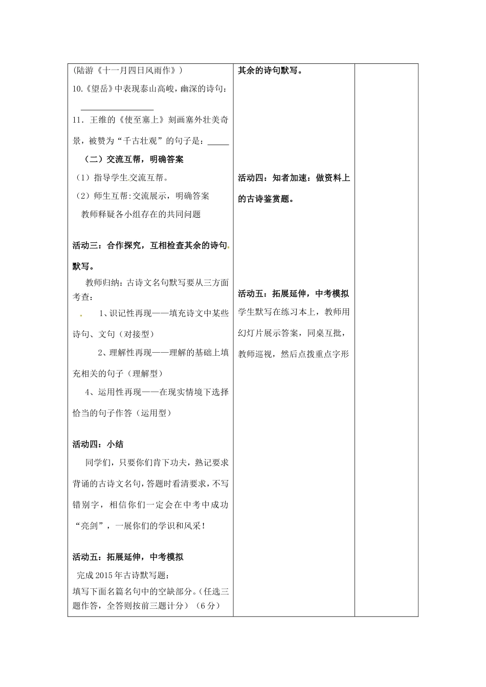 中考语文 八上 古诗默写复习教案-人教版初中九年级全册语文教案_第3页