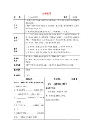 中考语文 八上 古诗默写复习教案-人教版初中九年级全册语文教案