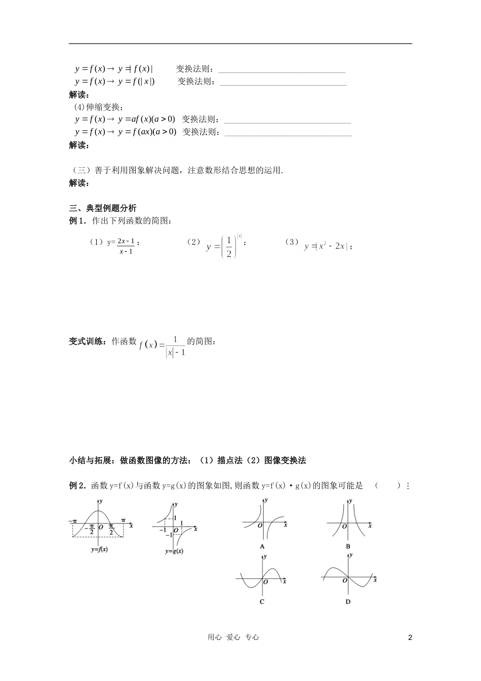 北京第十八中学高三数学第一轮复习 20 函数的图象（1）教案（学生版）_第2页