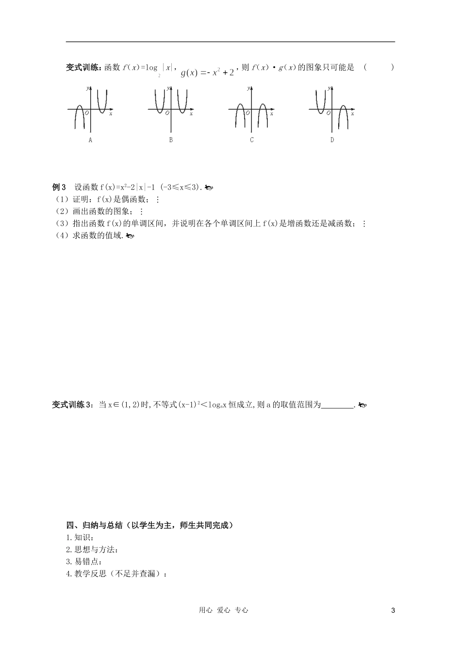 北京第十八中学高三数学第一轮复习 20 函数的图象（1）教案（学生版）_第3页