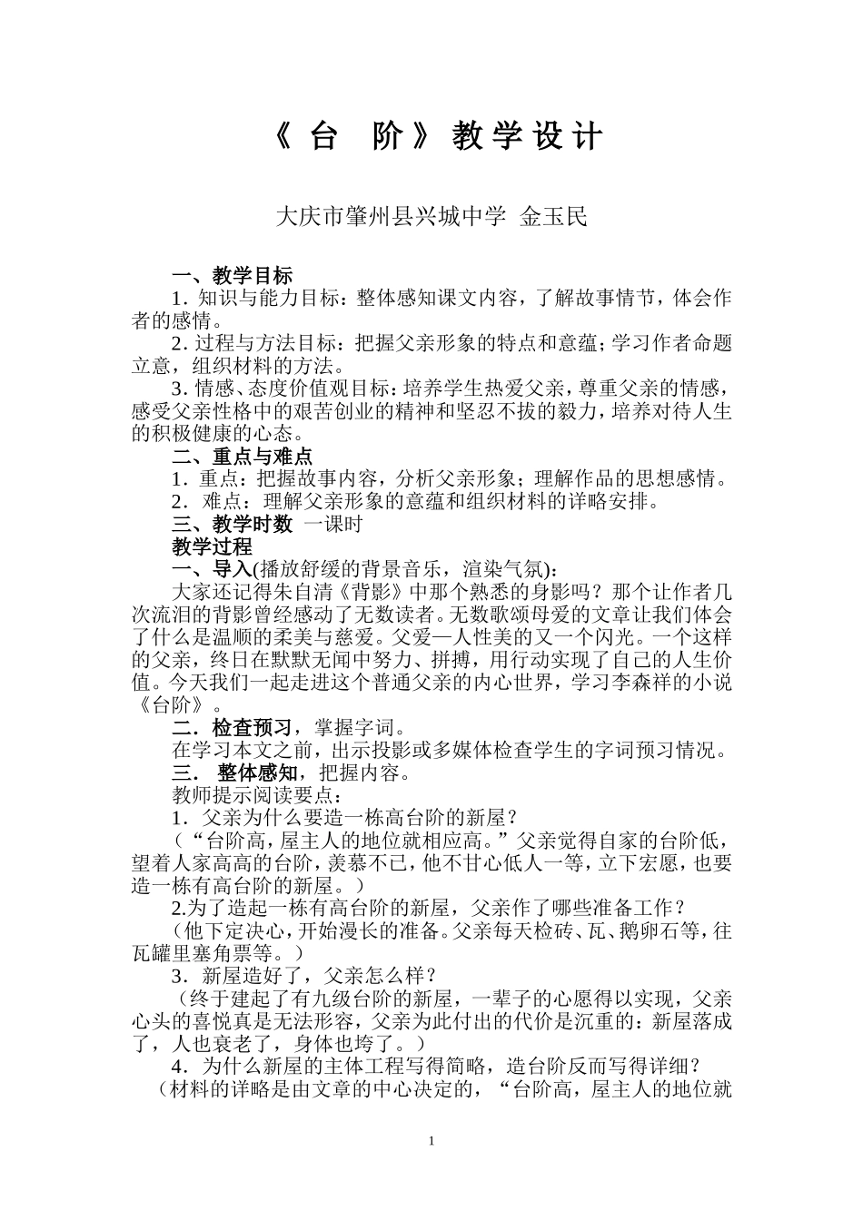 台阶教学设计_第1页