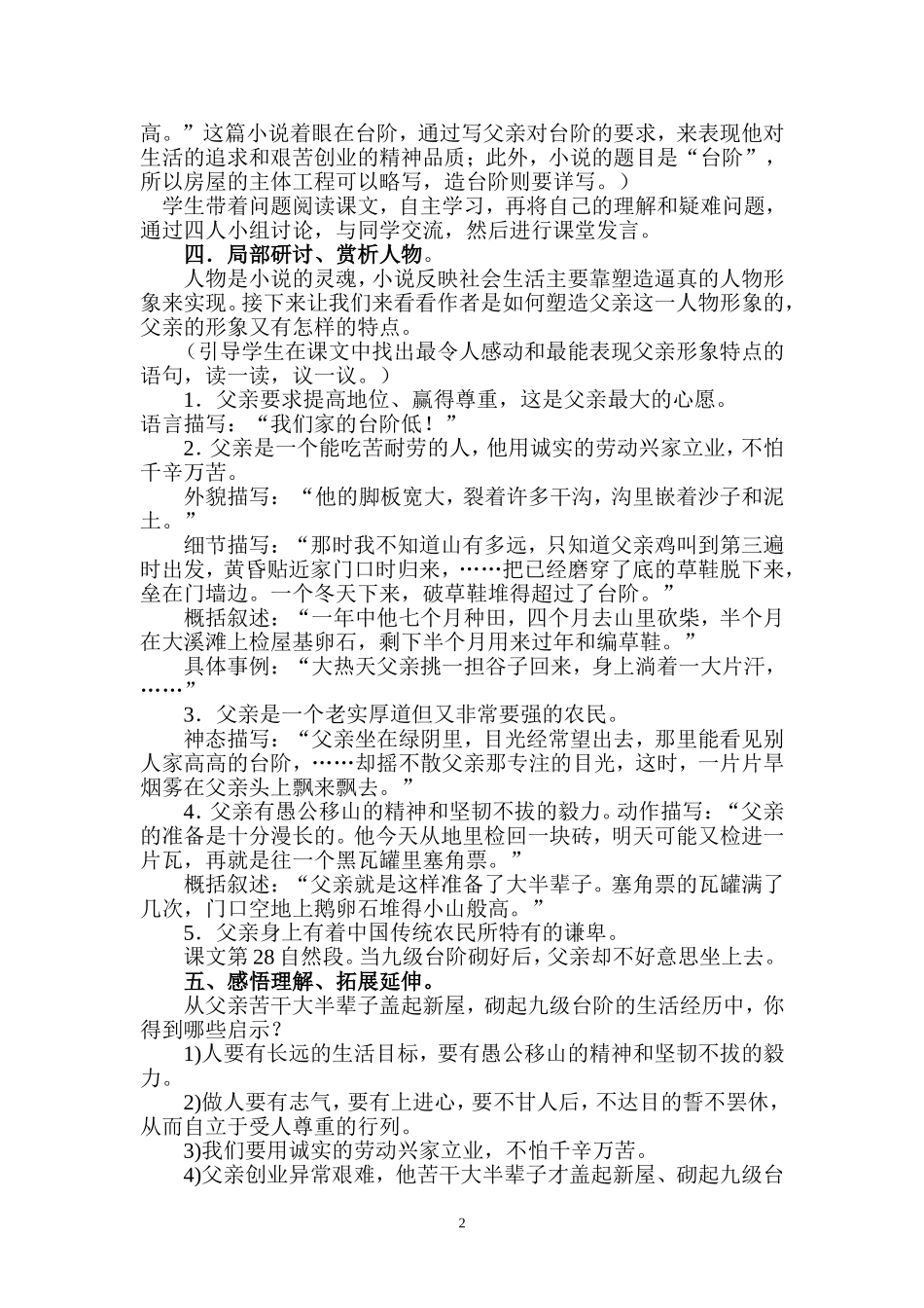 台阶教学设计_第2页