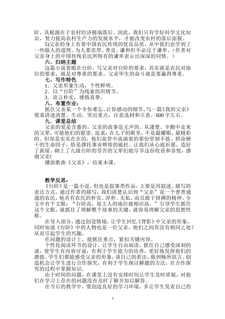 台阶教学设计_第3页