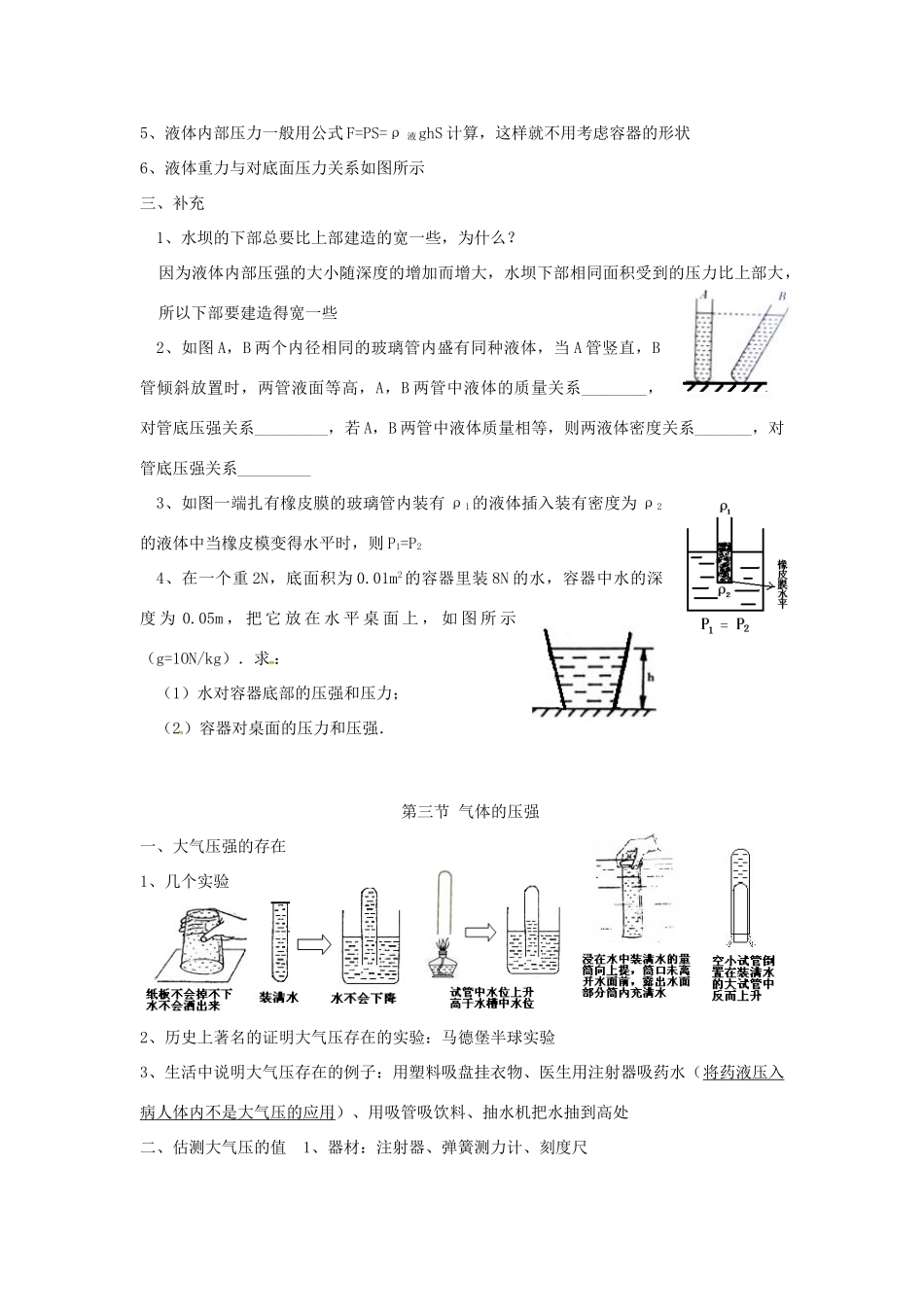 八年级物理下册 第十章 压强和浮力教案 苏科版-苏科版初中八年级下册物理教案_第3页