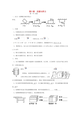 八年级物理下册 第十章 压强和浮力教案 苏科版-苏科版初中八年级下册物理教案