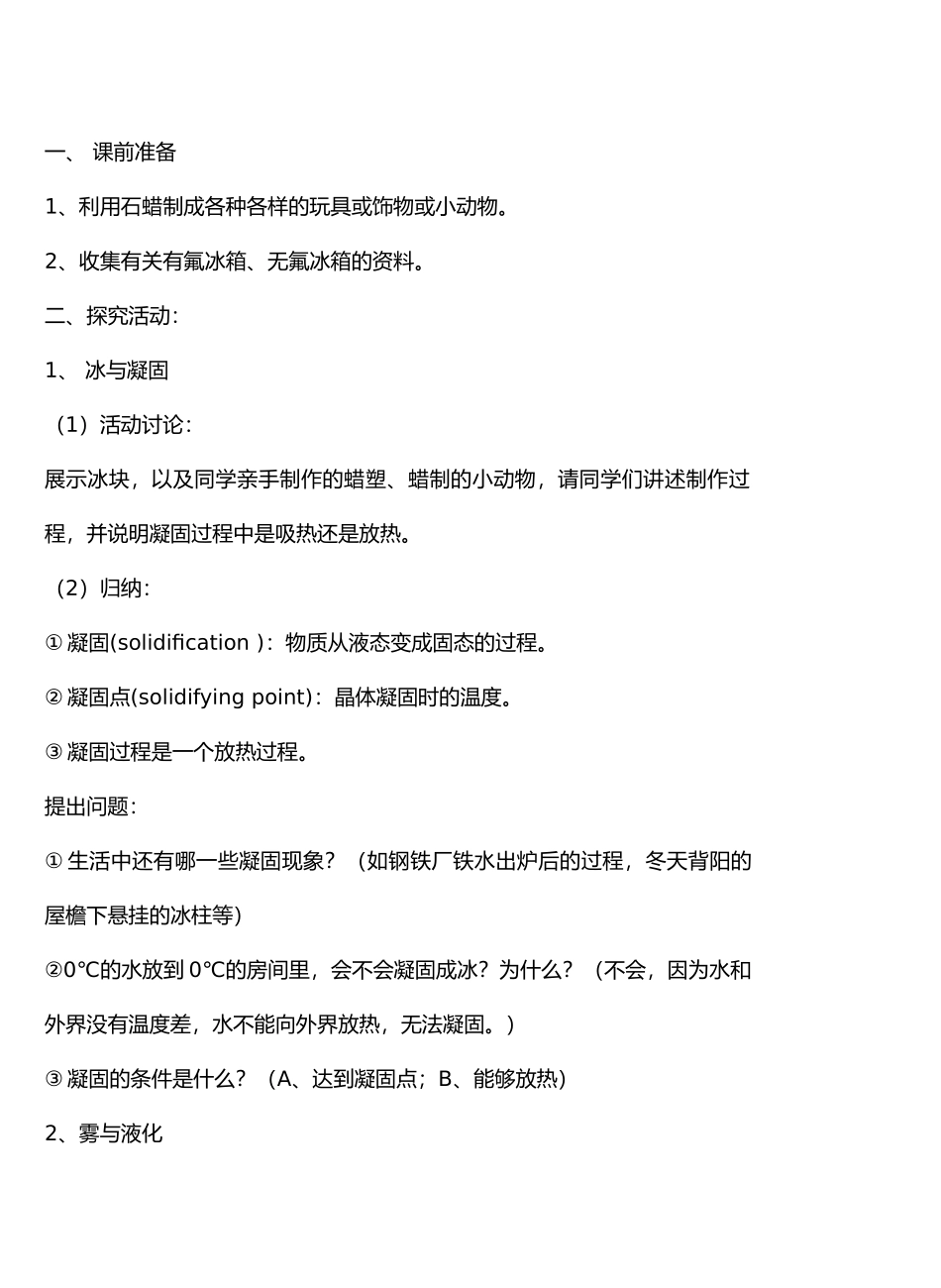 九年级物理从水之旅谈起&11.3物态变化过程中的放热过程 教案沪科版_第3页