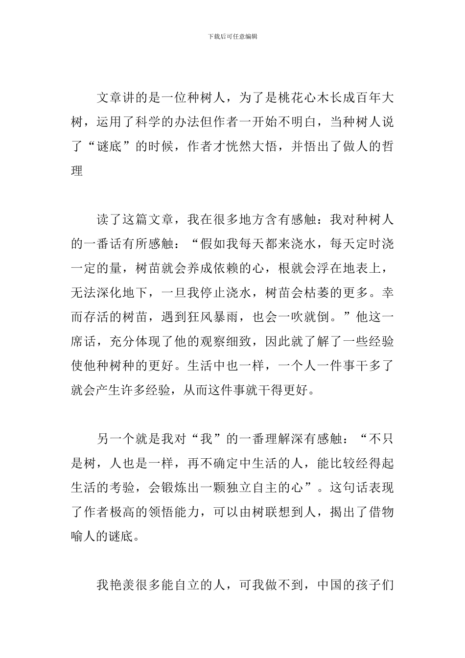 2024年阅读《桃花心木》心得体会三篇_第3页
