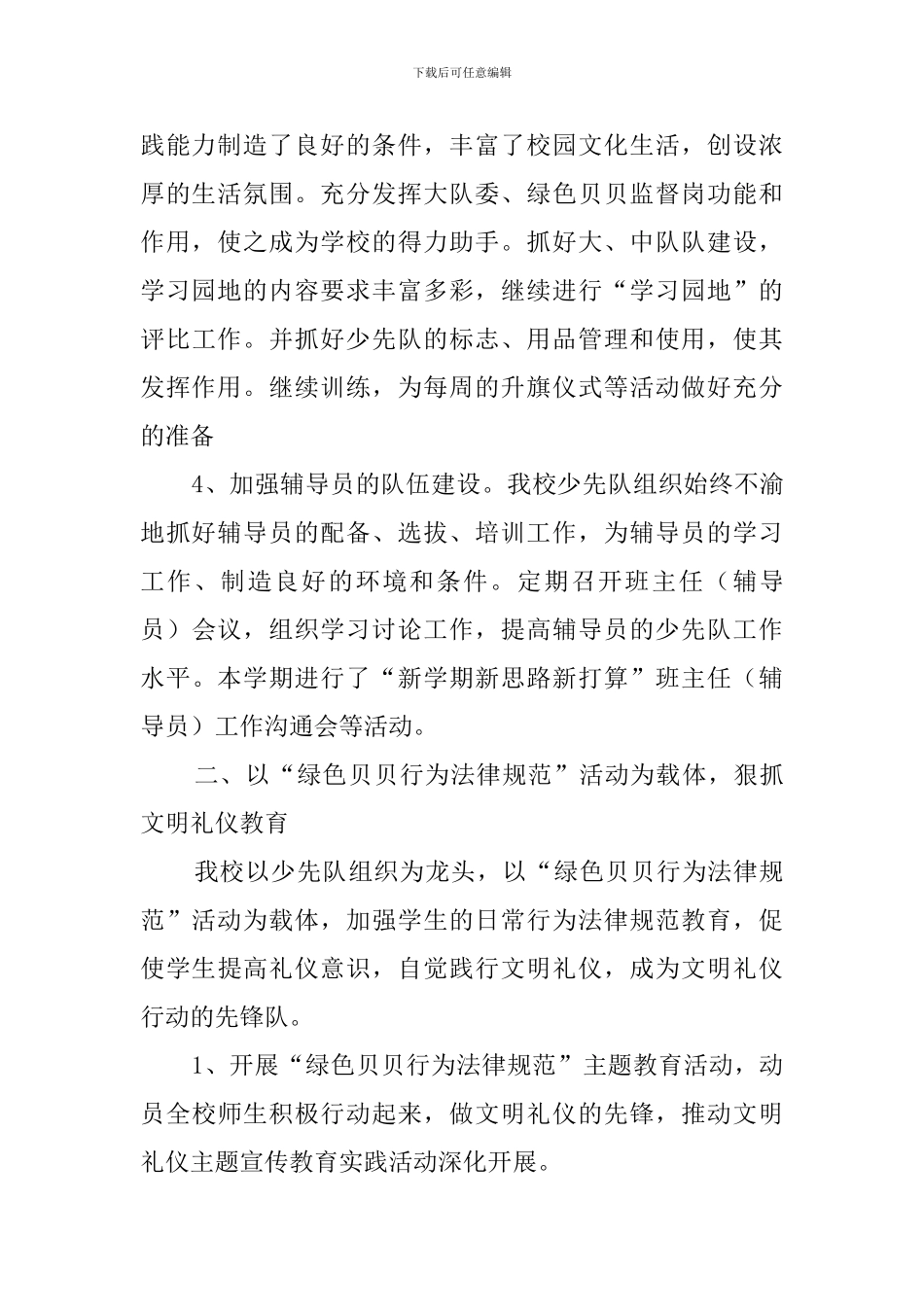 小学教师关于少先队方面的工作总结_第2页