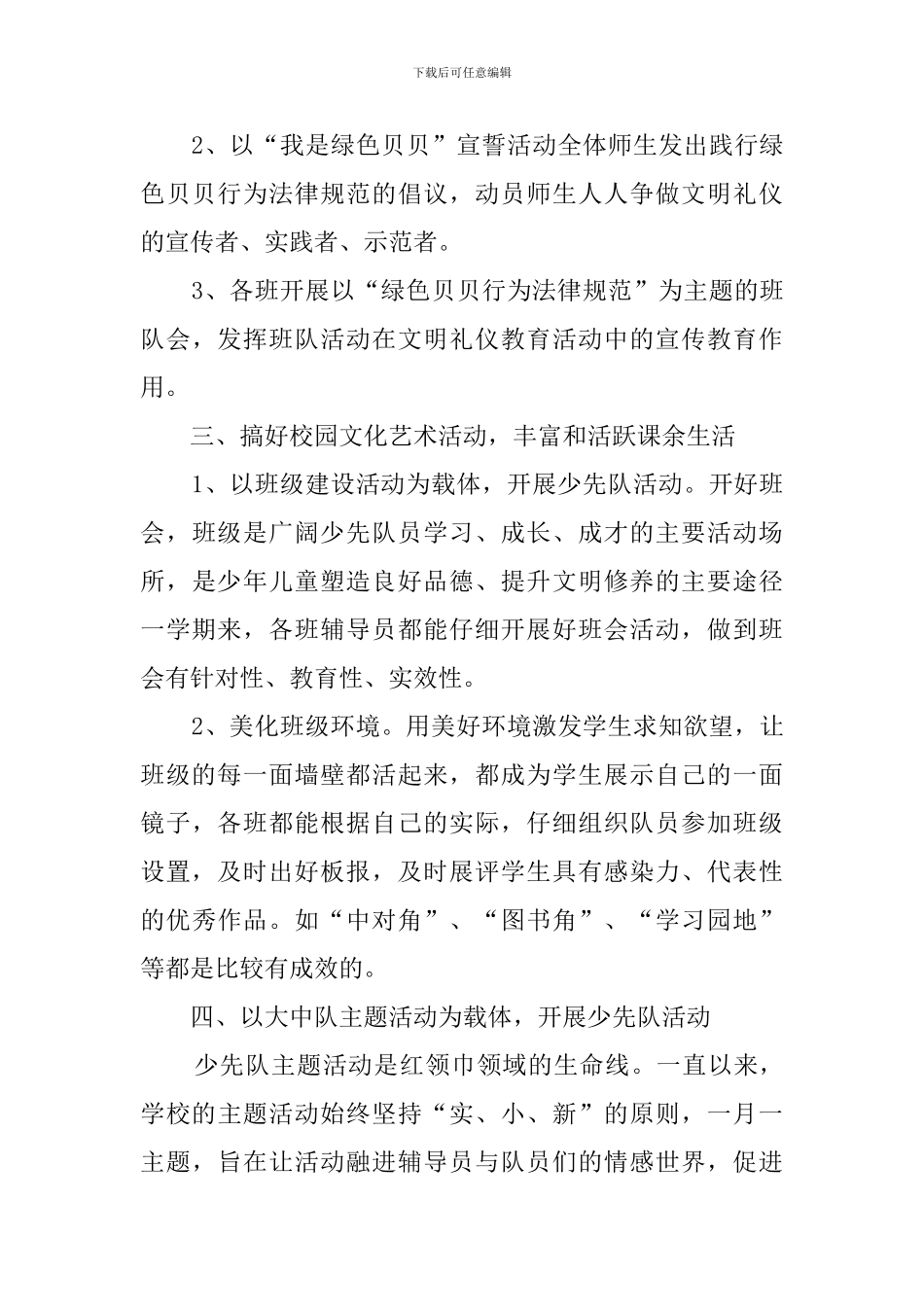 小学教师关于少先队方面的工作总结_第3页