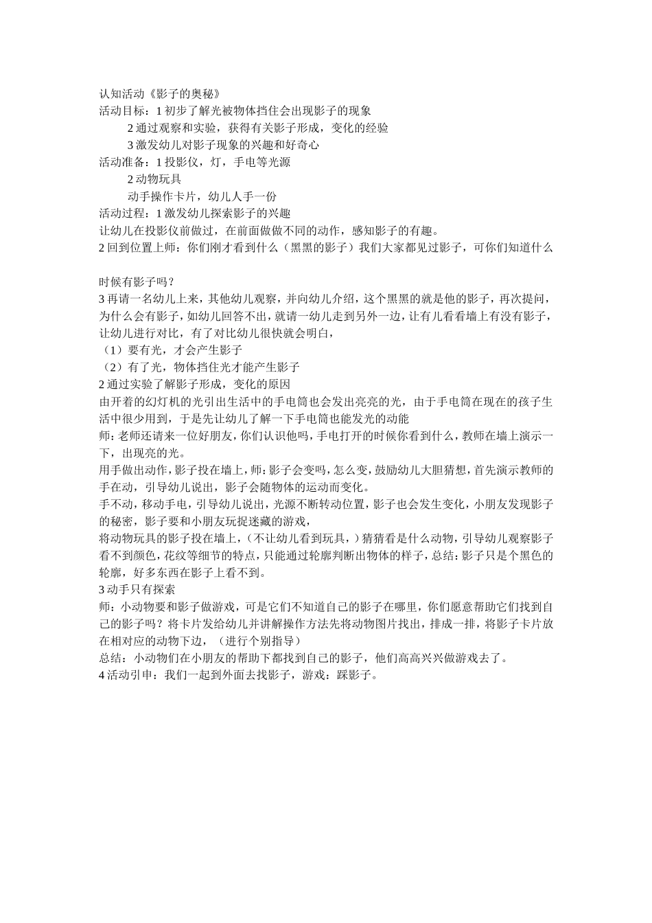 认知活动：影子的奥秘_第1页