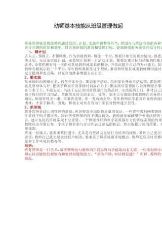 资源幼师基本技能从班级管理做起