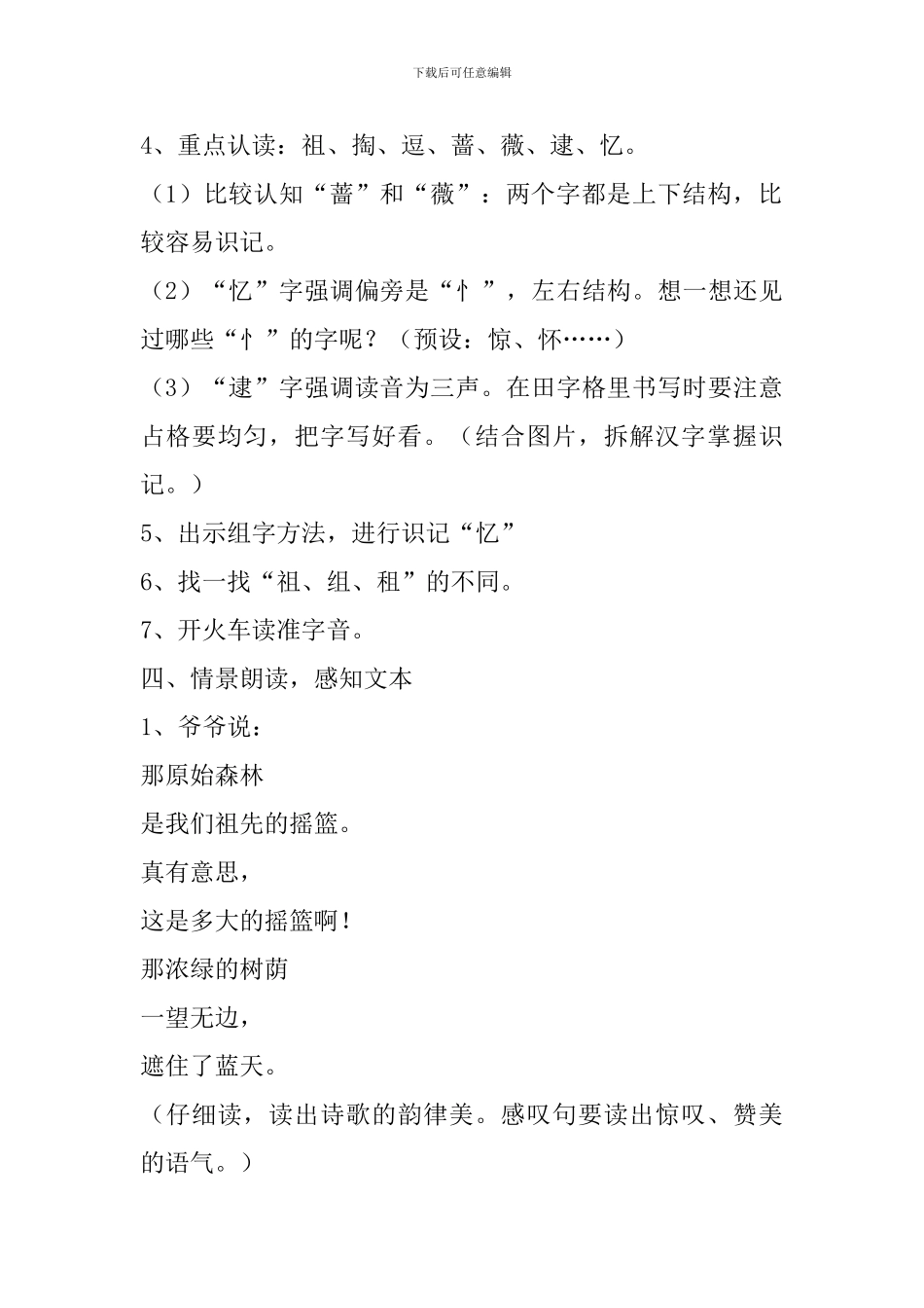 部编版二年级下册语文《祖先的摇篮》第一课时教案_第3页