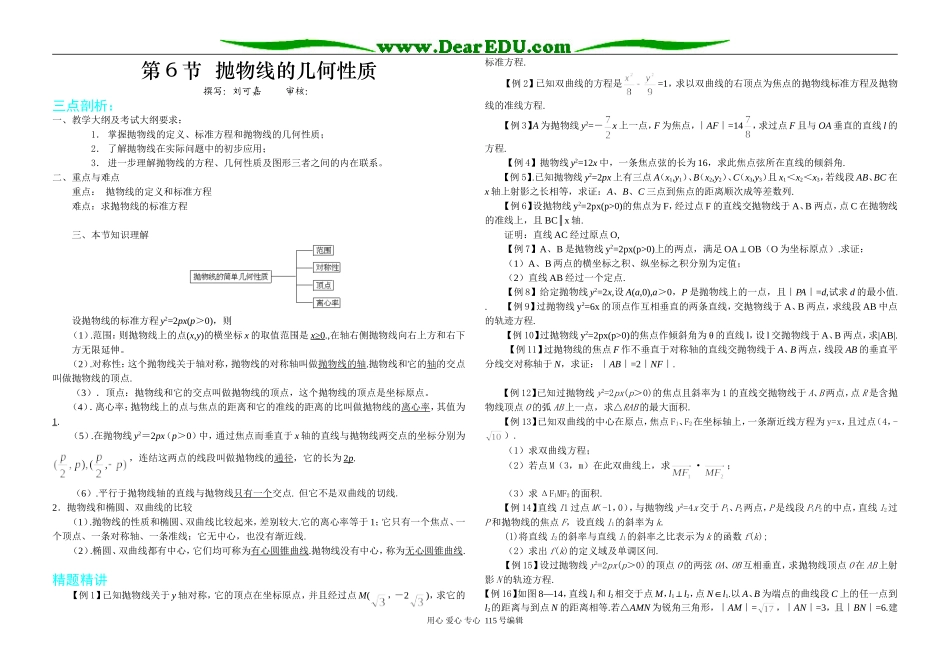 8。6抛物线的几何性质学生用_第1页