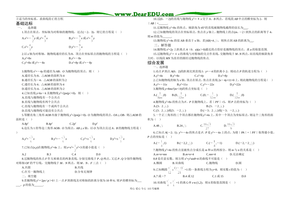 8。6抛物线的几何性质学生用_第2页