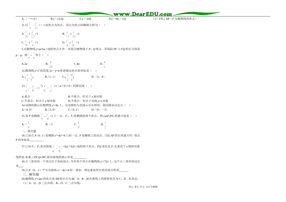 8。6抛物线的几何性质学生用_第3页