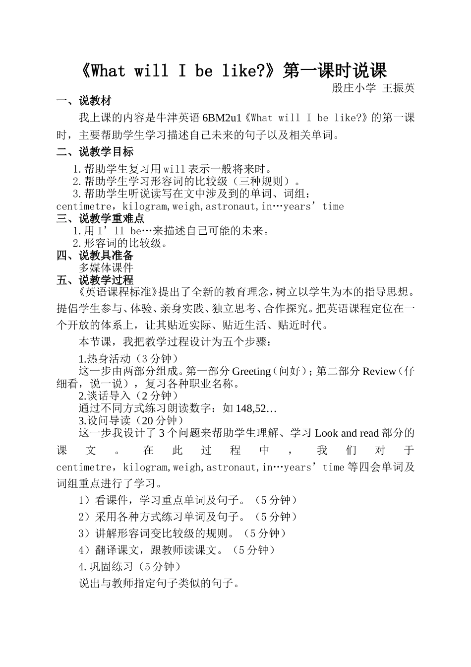 WhatwillIbelike？说课_第1页